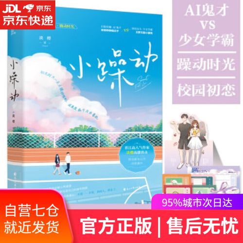 【新华书店】小躁动