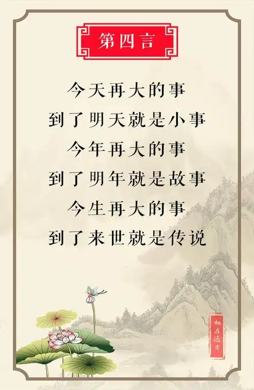 人生十言写的真好