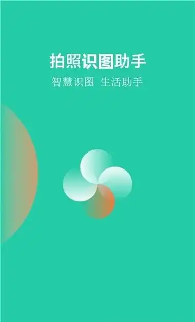 拍照识图助手app下载-拍照识图助手软软件手机版v1.0-96u手游网