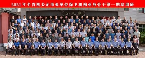 省公安厅经文保总队举办2021年全省机关企事业单位保卫机构业务骨干第