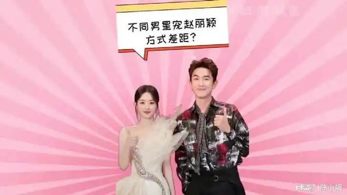 不同男星宠赵丽颖的方式?王一博默默付出,林更新明目张胆偏爱