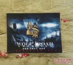 狼天啸 电视剧宣传册
