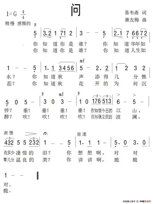 问易韦斋词萧友梅曲