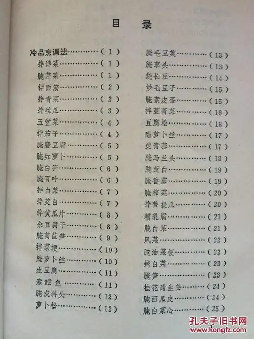 斋菜大全(道家佛家的"寺院菜""素菜")