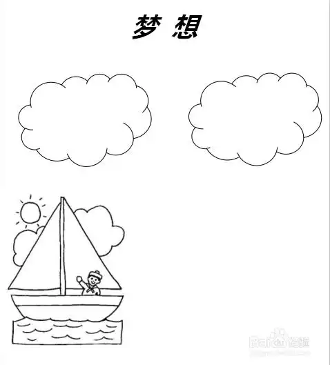 两个框画好后,在框的底部画上一艘满载梦想的船.
