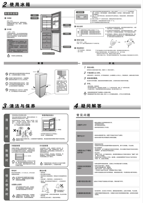b电冰箱说明书 第2页 (共2页,当前第2页) 你可能喜欢 冰箱使用说明书