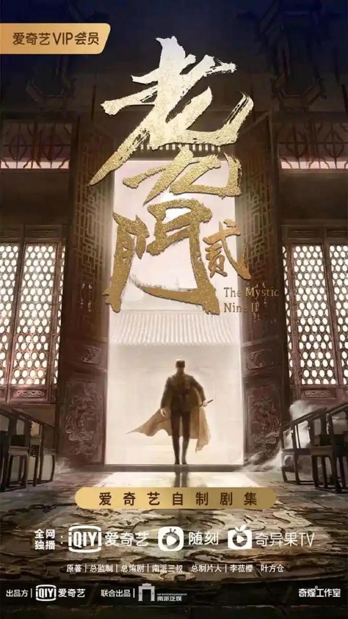 赵丽颖,张艺兴,陈伟霆《老九门2》2024有望上吗?