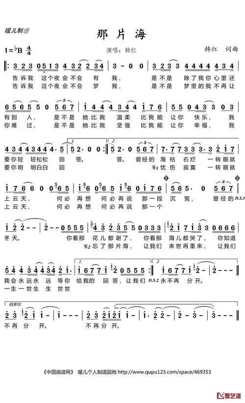 那片海简谱歌词韩红演唱暖儿制谱