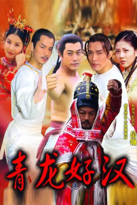 > 演员表 狄龙岳翎黄维德宋逸民 同治三年(公元1864)太平天国作乱