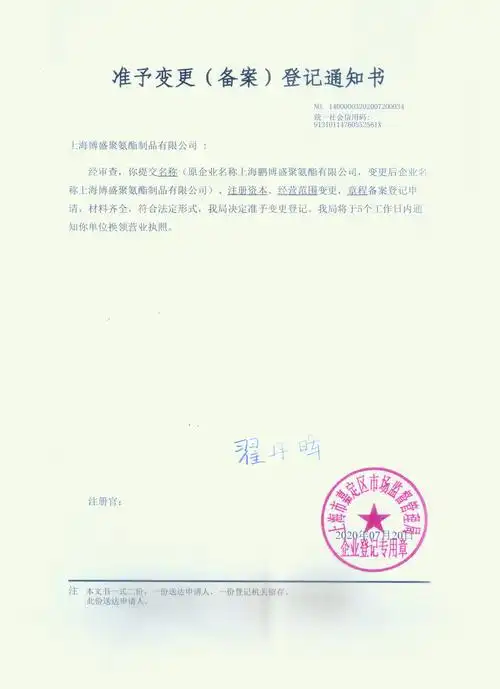 公司名称变更通知