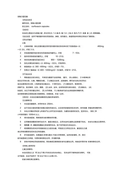 诺氟沙星胶囊说明书doc