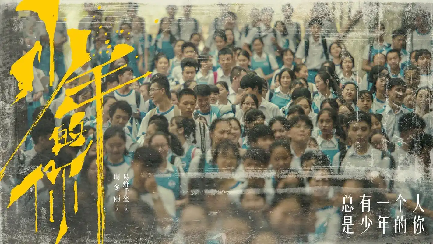 电影少年的你剧照桌面壁纸