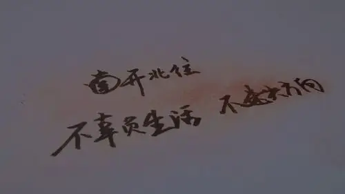 手写文字 摘录 古风 情感 短句 … - 堆糖,美图壁纸兴趣社区