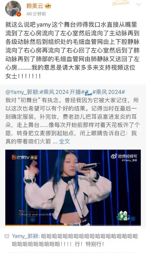 火箭少女101为yamy打call