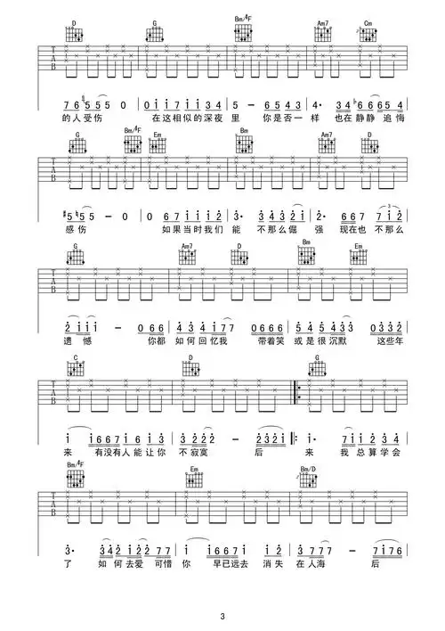 刘若英后来吉他谱g调男声版