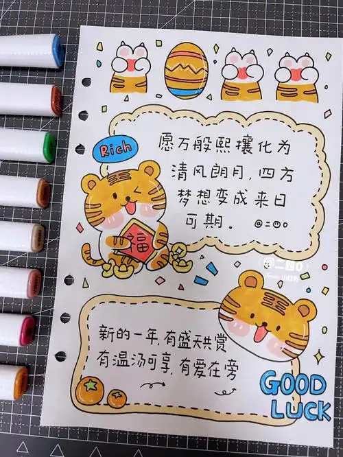 原创可爱新年虎年手帐排版手帐打卡