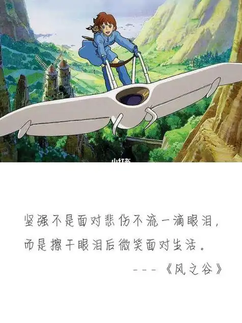 宫崎骏经典语录图片