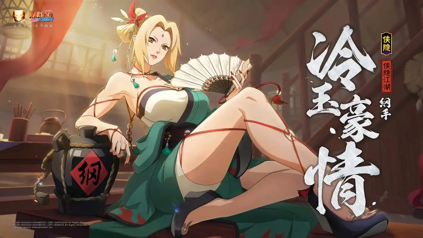 火影忍者手游 侠隐纲手海报 - 抖音