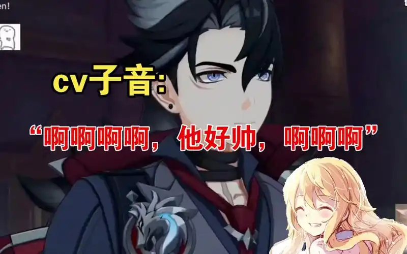 【原神】cv子音被莱欧斯利被帅到,惊现水壶尖叫:"啊啊啊啊啊啊,好帅