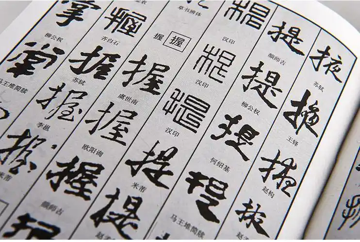 《五体书法字典 三秦出版社》【摘要 书评 试读】- 京东图书