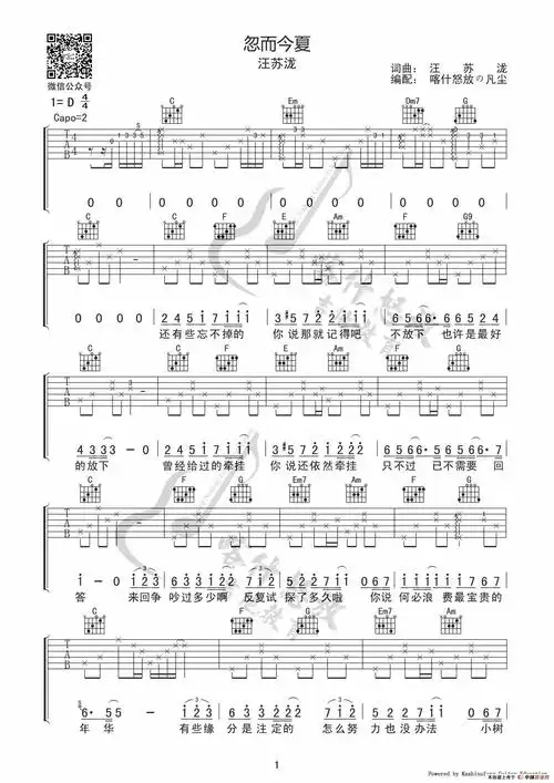 忽而今夏(吉他谱)