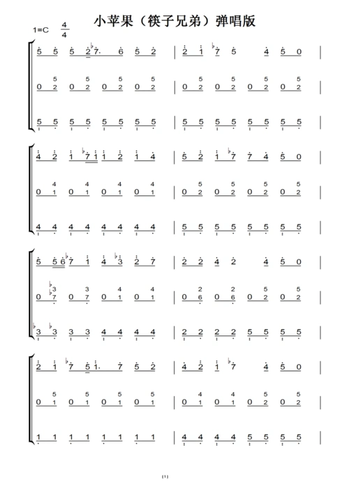 小苹果(筷子兄弟)弹唱版 转c调 钢琴谱 钢琴简谱 钢琴双手简谱 好听版
