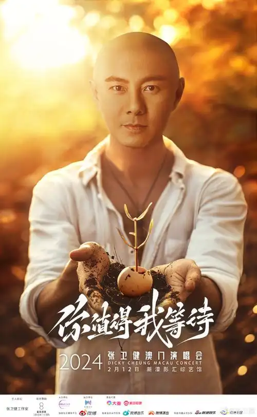 #张卫健出道四十周年演唱会#