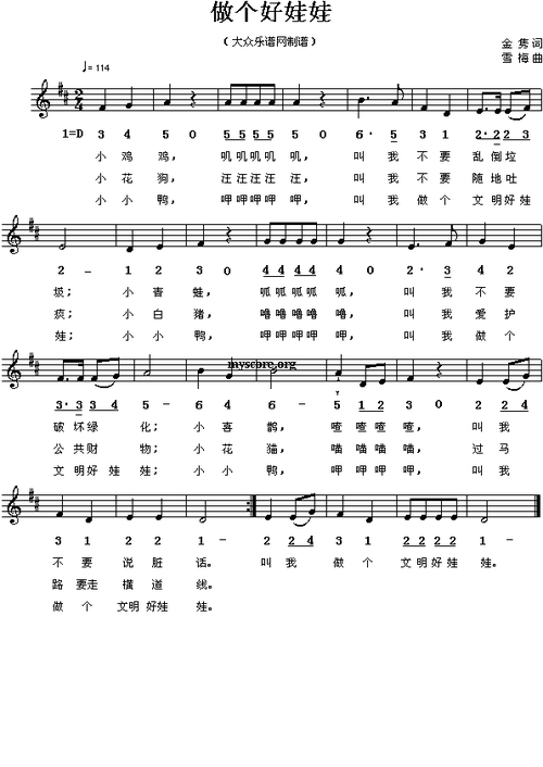 儿歌做个好娃娃