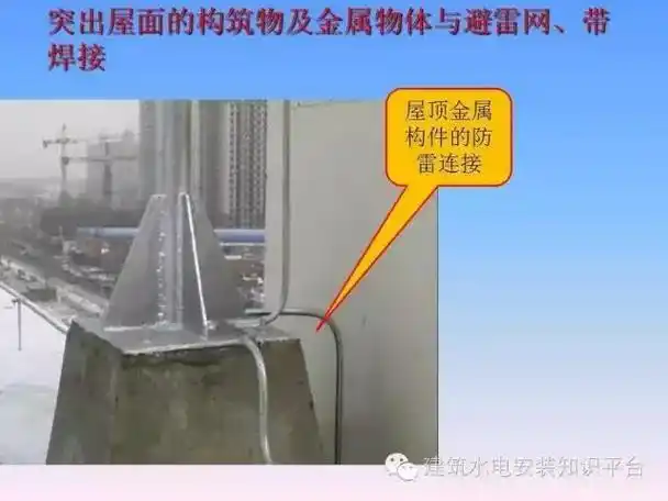 [分享]这里有一份关于防雷接地施工工艺(图文解说),正是你需要的!