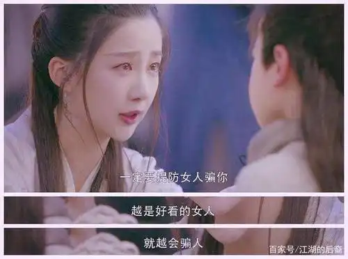 "孩儿,你长大了之后,要提防女人骗你,越是好看的女人越会骗人.