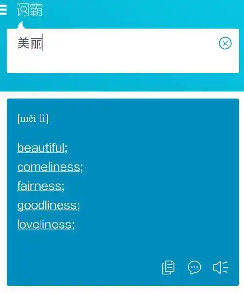 美丽,漂亮用英文怎么说?三个以上,越多越有可能会采纳