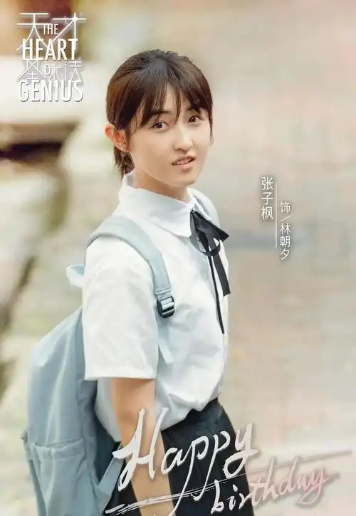 主演:雷佳音,张子枫,张新成,刘琳,耿乐,王骁等7.