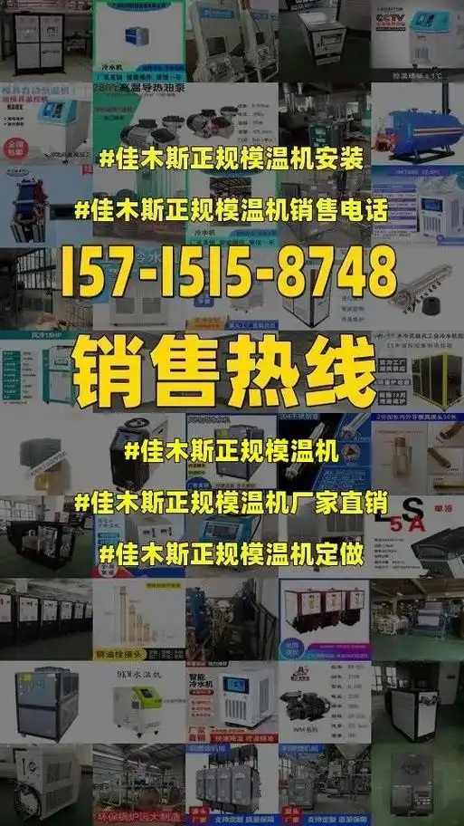 佳木斯正规模温机,佳木斯正规模温机厂家直销 - 抖音