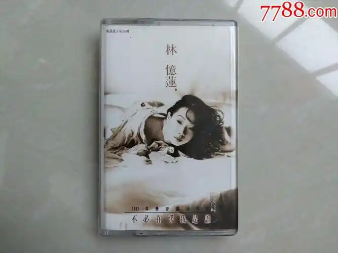 林忆莲《不必在乎我是谁》专辑,当爱已成往事,滚石唱片,上海音像引进