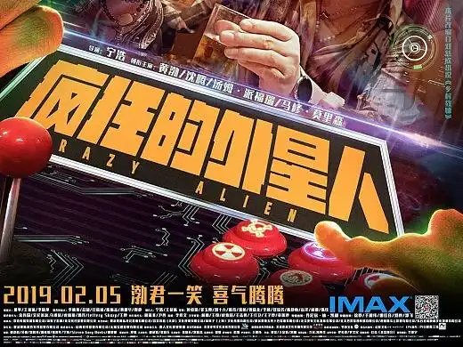 电影《疯狂的外星人》