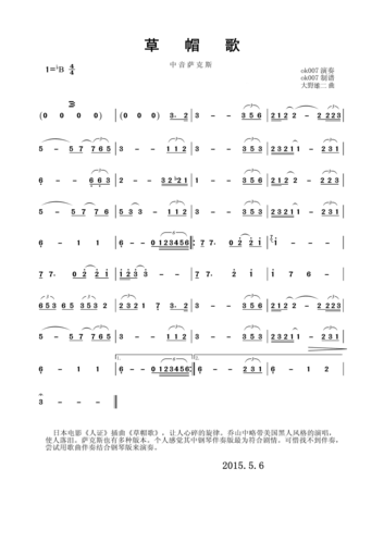 中音萨克斯《草帽歌》欢迎指导