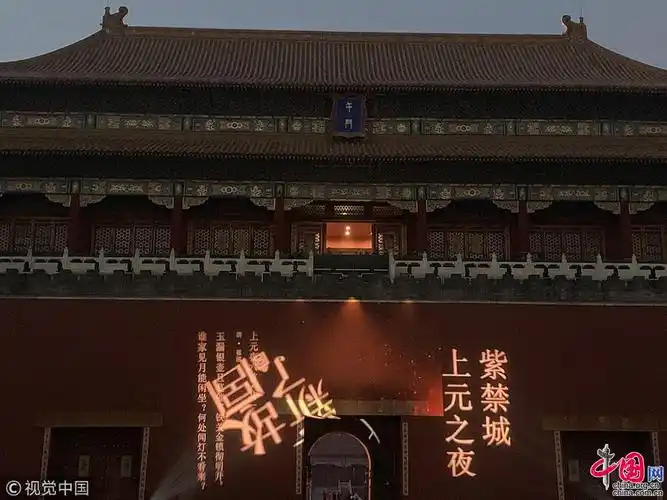 故宫94 年来首开夜场 "紫禁城上元之夜"现场人气爆棚 [ 组图 ]