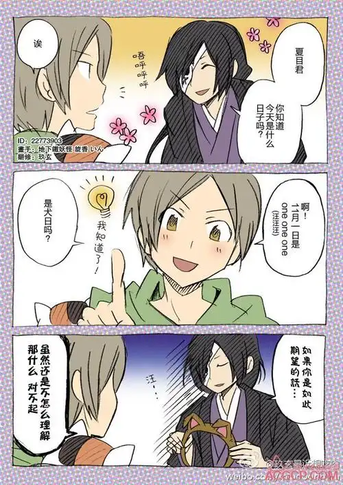 夏目友人帐的夏同人之今天是oneoneone