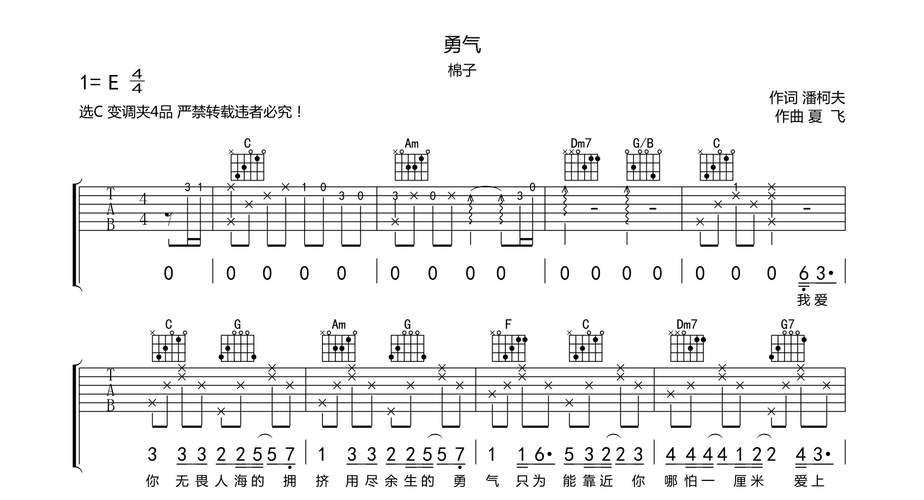 勇气 吉他谱 棉子