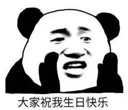 生日快乐表情包搞笑幽默点击进来收获快乐沙雕表情包