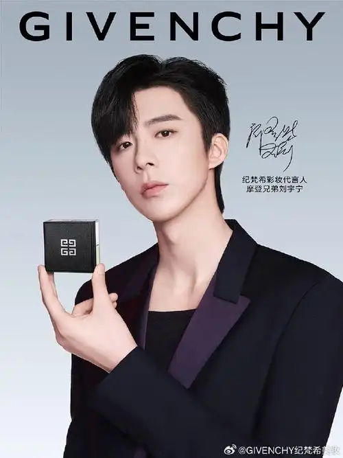 纪梵希彩妆代言人刘宇宁