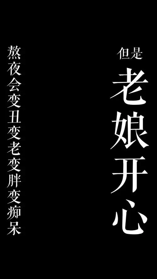 黑白文字简约壁纸