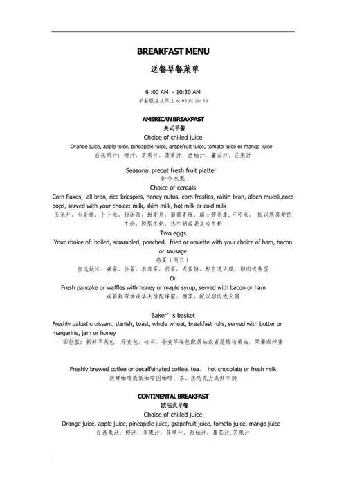 西餐早餐菜单