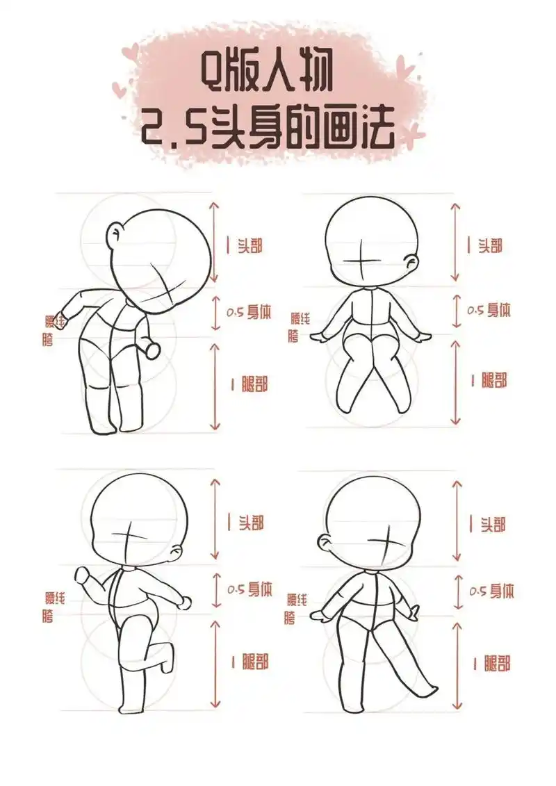 q版2.5头身人体练习 08