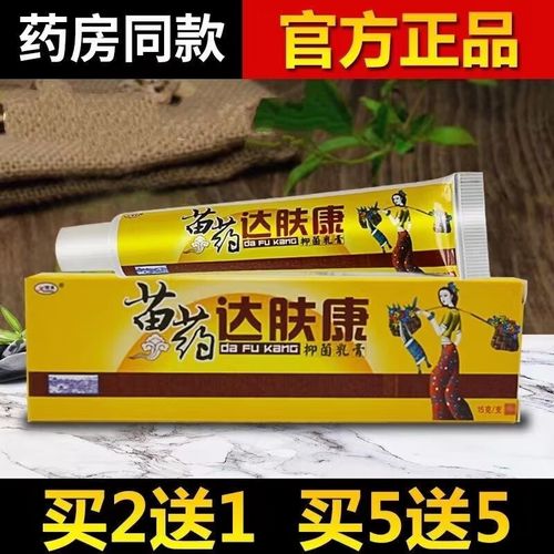 欢夫苗方达肤康乳膏皮肤成人外用抑菌护理软膏苗药达肤康抑菌乳膏15g