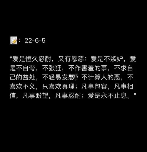 爱是恒久忍耐又有恩慈