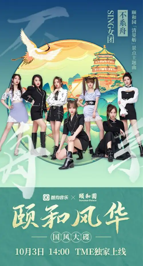 04  sing女团海报.jpg