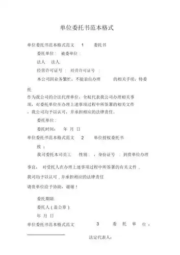 单位委托书标准范本格式.doc 4页