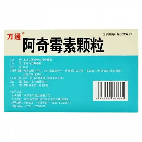 d万通阿奇霉素颗粒0.1g*8袋价格及说明书-功效与作用-亮健好药