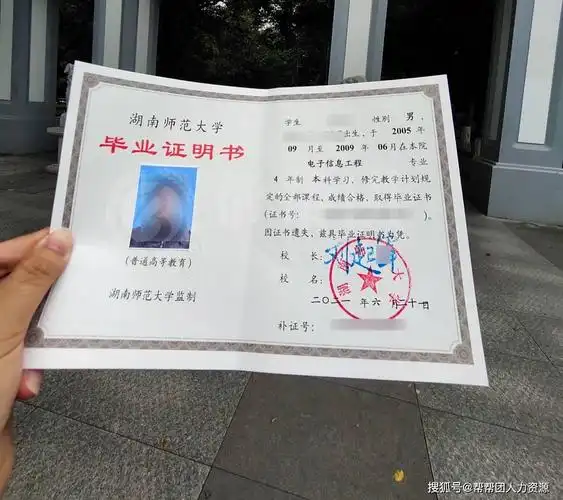 湖南师范大学毕业证是我们学历的一个证明,在生活中除了找工作有些
